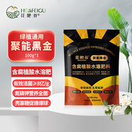 花肥谷聚能黑金肥料園藝綠植養(yǎng)花果蔬發(fā)財樹杜鵑花家用通用型有機水溶肥 100g*1 無規(guī)格