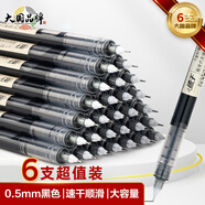 格瑞仕（grcez） 直液筆速干筆簽字筆0.5mm大容量全針管中性筆商務(wù)辦公學(xué)生水筆走珠筆 【體驗(yàn)裝】黑色6支