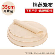 北格棉蒸籠布加密蒸饅頭墊蒸籠布食品屜布過濾布圓形蒸籠布加大蒸籠布 圓形35cm兩片裝