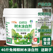 領(lǐng)沃大樹(shù)涂白劑園林盆景樹(shù)桿果樹(shù)樹(shù)木樹(shù)干刷白防蟲(chóng)防凍防寒殺菌石灰粉 直涂型涂白劑】40斤*1桶+送毛刷