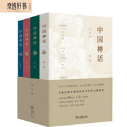 中國(guó)神話全四冊(cè) 陶陽(yáng)先生作品涵蓋中國(guó)各民族神話傳說(shuō)