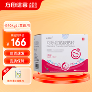 [小貼士]可樂定透皮貼片 1.25c㎡*4貼 1盒裝