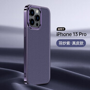 京亦殼 蘋(píng)果13ProMax手機殼防摔iPhone13Pro保護套13電鍍牛皮膚感全包輕奢時(shí)尚男女款保護殼 蘋(píng)果13Pro【羽紗紫】膚感真皮
