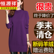 恒源祥品牌羊毛衫女秋冬新款中長款針織衫低領(lǐng)加厚毛衣女寬松純色打底衫 半高.領(lǐng)-紫色 5XL 建議200斤以下