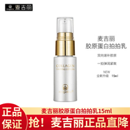 麥吉麗貴婦膏素顏三部曲美顏滋潤亮膚面霜護膚套裝新年禮物送老婆 拍拍乳15ml