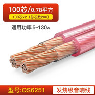 秋葉原（CHOSEAL）音響線音箱喇叭專用線音頻連接線銅高保  90 芯*2股銅 200米