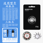 普爾邦適配FLYCO飛科電動(dòng)剃須刀刀片網(wǎng)罩FR6刀頭機頭FS871 FS876 FS877刮胡刀配件 刀片+刀網(wǎng)各1個(gè)