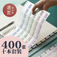 三年二班 B5/400枚活頁本紙質(zhì)活頁索引貼 學(xué)生用小條可書寫便簽紙分類記號(hào)貼標(biāo)簽貼