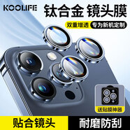 KOOLIFE適用 蘋果15Pro鏡頭膜iPhone15ProMax鏡頭保護(hù)膜手機(jī)相機(jī)攝像頭圈貼膜鏡頭蓋鋁合金屬高清鋼化玻璃