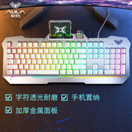 狼蛛（AULA）真機(jī)械手感鍵盤鼠標(biāo)套裝有線背光鍵盤電競游戲?qū)Ｓ霉P記本臺式電腦辦公鍵鼠耳機(jī)三件套 銀白【混光】單鍵盤