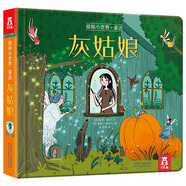 揭秘小世界童話篇-灰姑娘(0-2歲幼兒?jiǎn)⒚稍缃炭破绽L本)翻翻+洞洞設(shè)計(jì) 樂樂趣出品