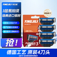 英吉利3層剃須刀頭防刮傷手動剃須刀片適用凈化三刀頭（4枚裝）不含刀柄