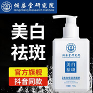 傾姿堂研究院美白洗面奶煙酰胺美白祛斑補水保濕高維洗面奶男女通用 1瓶體驗裝