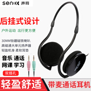 聲麗 SH903 手機線(xiàn)控耳機耳掛式 腦后掛筆記本帶麥克風(fēng)潮電腦重低音 英語(yǔ)考試小學(xué)中學(xué)習耳機通話(huà)耳麥 黑色  雙插頭、雙孔電腦版后掛式