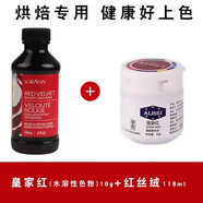 美國(guó)進(jìn)口lorann紅絲絨精華液蛋糕著色可食用紅色素食品級(jí)烘焙香精 紅絲絨  118.3克+水溶粉皇家紅