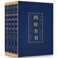 全4冊(cè)四庫(kù)全書(shū)彩色詳解燙金文白對(duì)照全注全譯中國(guó)古代文學(xué)名著四書(shū)五經(jīng)論語(yǔ)收集代表作成人青少年國(guó)學(xué)經(jīng)典
