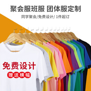 莊敘 同學聚會服t恤定制工作服文化衫團建短袖情侶衣服班服訂制團隊服 拍下前，請溝通需要定制的圖案 L