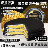 榴蓮西施榴蓮千層蛋糕動(dòng)物奶油新鮮生日小蛋糕辦公室下午茶順豐包郵 黑金榴蓮千層蛋糕400g*1盒
