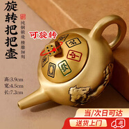 惗優(yōu)品黃銅把把壺手玩件蓋子可旋轉(zhuǎn)打麻將贏客廳茶壺轉(zhuǎn)轉(zhuǎn)把玩件客廳擺件 新款把把壺（可轉(zhuǎn)動(dòng)） 1個(gè)裝【4*7cm】