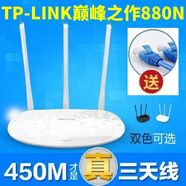 TPLINK二手雙頻無線WiFi6千兆5G家用全覆蓋高速路由器mesh組網(wǎng) 9新穿墻王TP880N配電源 收藏送電源