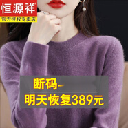 恒源祥新款針織衫女2024新款羊絨衫低圓領(lǐng)寬松毛衣加厚羊毛衫針織打底衫 紫色 2XL