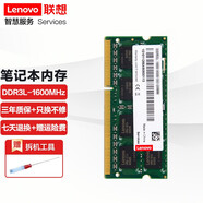 聯(lián)想（Lenovo） 筆記本內(nèi)存條 一體機(jī)電腦內(nèi)存條 適用聯(lián)想戴爾惠普華碩等 筆記本DDR3L（低壓）1600MHz 4GB 1條