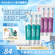 云南白藥牙膏益生菌清新口氣牙膏家庭裝 【家庭囤貨】 105g*6支 -共630g