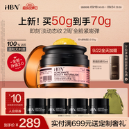 HBN雙A醇晚霜3.0抗皺緊致淡化細紋滋潤保濕霜送女友