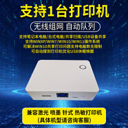 天路由云雙頻無線打印服務(wù)器 打印掃描共享 iOS Airprint安卓手機(jī)遠(yuǎn)程打印 單頻電腦打印款 99新質(zhì)保1年