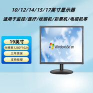 MKCVV全新10/12/14/15/17英寸電腦監(jiān)控收銀bnc液晶顯示器小型電視機(jī) 19英寸 VGA接口