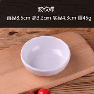 白色密胺仿瓷圓味碟塑料醋碟調味醬料碟花生碟小菜碟芥末碟辣椒碟 波紋碟