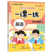 一課一練 英語四年級(jí)上冊(cè)（人教版）