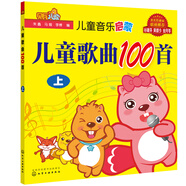 兒童音樂啟蒙--兒童歌曲100首（上）