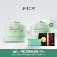 膜法世家（Mask Family 1908）膜法世家綠豆泥面膜七代去黑頭閉口清潔毛孔去痘痘抗氧化控油提亮 100g