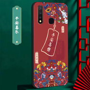 優(yōu)唯邁 適用于vivoy3手機(jī)殼硅膠防摔vivo Y3s手機(jī)套男女款磨砂中國風(fēng)龍年新款全包邊超薄軟殼新品 J942平安喜樂 vivo y3/y3s【單殼】