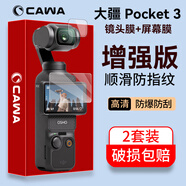 CAWA 適用大疆Osmo Pocket3鋼化膜action 4/5pro配件靈眸osmo 360運(yùn)動(dòng)相機(jī)屏幕貼膜鏡頭膜高清防刮防爆 大疆Pocket3鋼化膜-2套
