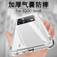 今舞 適用vivo iqoo neo8手機(jī)殼氣囊防摔neo8pro硅膠套透明殼TPU男女款軟殼保護(hù)套 IQOO Neo8/8Pro 透明