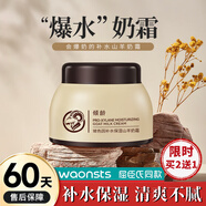 傾齡玻色因補(bǔ)水保濕山羊奶霜水嫩膚面霜女嫩滑肌膚爆奶霜護(hù)膚面霜男女 【特價(jià)】山羊奶霜100g/瓶