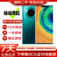 华为 HUAWEI Mate30 Pro麒麟990 4G\/5G全网通 二手手机 翡冷翠【赠3C认证快充】 8GB+128GB【5G版全网通】95新