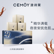 蓓慕CEMOY澳詩茉精華白池花精華油21天白金精華膠囊抗皺緊致 【夜間維穩(wěn)】21天晚安精華