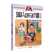 12瘋丫頭杜真子淘氣包馬小跳 原著(zhù)正版楊紅櫻系列漫畫(huà)典藏完整版小學(xué)生三四五六年級經(jīng)典兒童文學(xué)名著(zhù)校園成長(cháng)勵志小說(shuō)中國原創(chuàng  )動(dòng)漫重點(diǎn)獲獎作品課外閱讀書(shū)籍