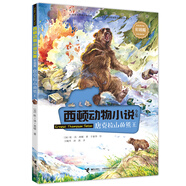 西頓動(dòng)物小說(shuō)：唐克拉山的熊王（彩繪版）(中國環(huán)境標志產(chǎn)品 綠色印刷)