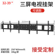 三策（HILLPORT） 32-70英寸電視壁掛支架仰俯角30-45度可調節掛架通用索尼華為海信 32-39英寸  三屏拼接款-可調15度