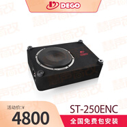 DEGO德國(guó)汽車音響品牌 超低音埃曼德高ST-250ENC十寸行李箱式無(wú)源低音