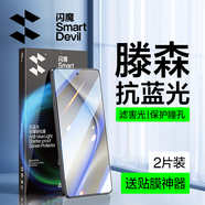 閃魔 適用華為pura70鋼化膜 Pura70手機(jī)膜p70北斗衛(wèi)星消息版高清全屏玻璃防爆電鍍抗指紋藍(lán)光保護(hù)貼膜 【護(hù)瞳版|滕森二代抗藍(lán)光】2片 Pura70貼壞包賠+帶貼膜神器