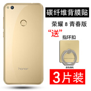 拓蒙適用于華為榮耀magic2后膜暢玩5X/6X/7x/8C/9青春版背膜note10/v9 play防爆v20保護膜8X max后蓋膜 榮耀8青春版【后膜3片裝】+指環(huán)扣