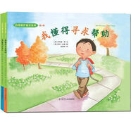 二手自我保護(hù)意識(shí)培養(yǎng)第3輯：我懂得尋求幫助+我能保護(hù)自己(2016