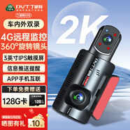 丁威特4G遠程監(jiān)控高清行車記錄儀車內(nèi)車外雙錄2024新款雙攝一體機網(wǎng)約車 4G車內(nèi)外雙遠程+監(jiān)控線+64G（限時送128G) 新品上市/2K超清/ 3英寸觸摸/智能聲控