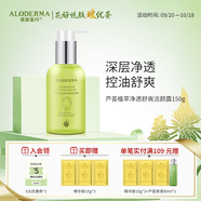 璦露德瑪蘆薈凝膠植萃凈透舒爽潔顏露150g洗面奶面部潔面控油清潔補(bǔ)水保濕