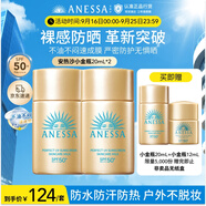 安熱沙（Anessa）智感倍護(hù)防曬乳20ml*3+小金瓶12ml安耐曬防水防汗學(xué)生軍訓(xùn)